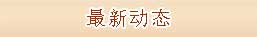 科大外阴白斑科网上挂号明细